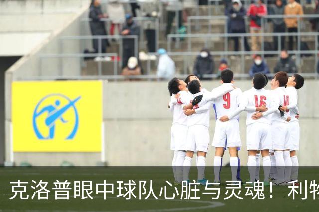 克洛普眼中球队心脏与灵魂！利物浦队史百大球星第22位：菲尔米诺