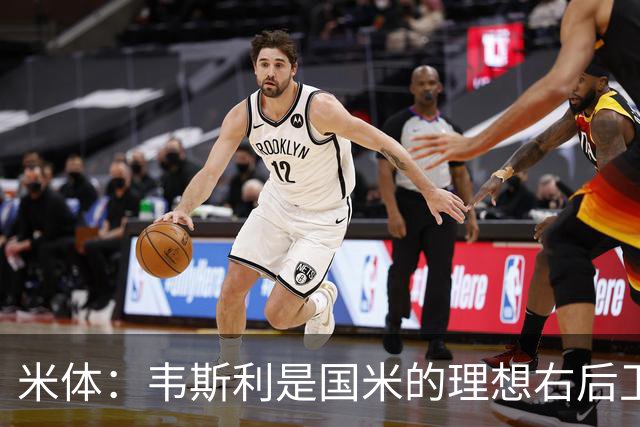 米体：韦斯利是国米的理想右后卫，弗鲁米嫩塞的古加被推荐给国米