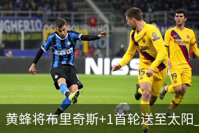 黄蜂将布里奇斯+1首轮送至太阳 得到阿伦+奥尼尔